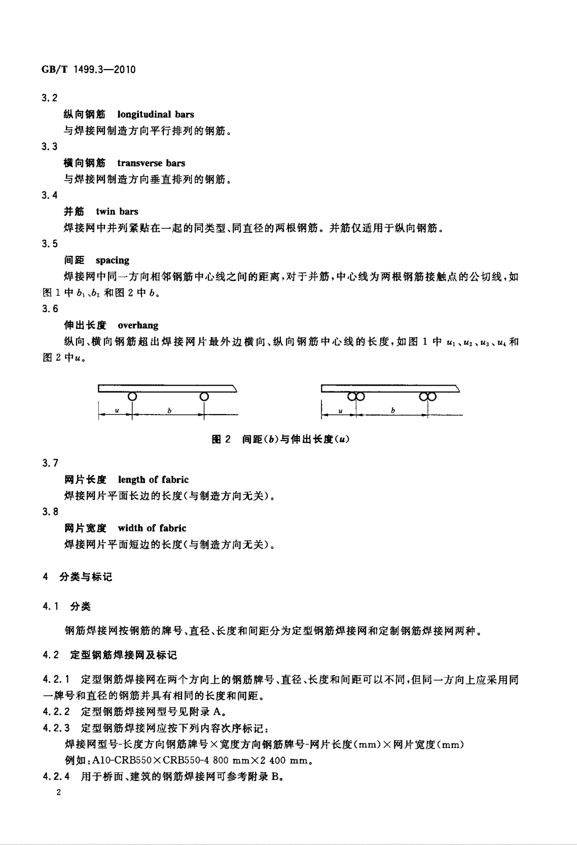 鋼筋網(wǎng)片國家標(biāo)準(zhǔn)《GB/T 1499.3-2010 鋼筋混凝土用鋼 第3部分 鋼筋焊接網(wǎng)》