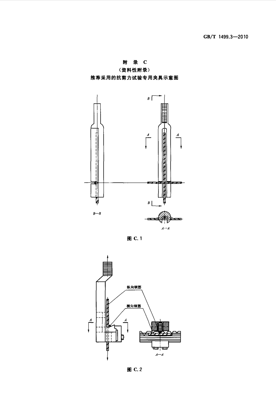 鋼筋網(wǎng)片國家標(biāo)準(zhǔn)《GB/T 1499.3-2010 鋼筋混凝土用鋼 第3部分 鋼筋焊接網(wǎng)》